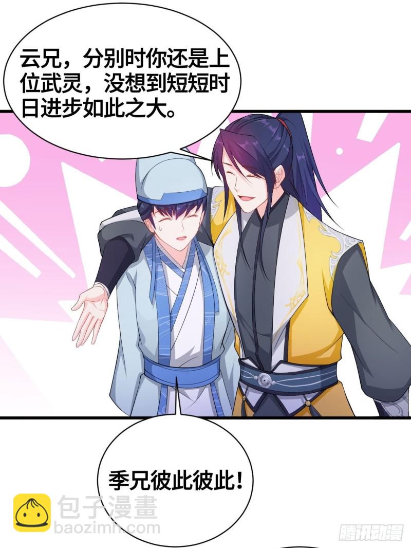 🍵被迫成为反派赘婿 天武学院 第13页