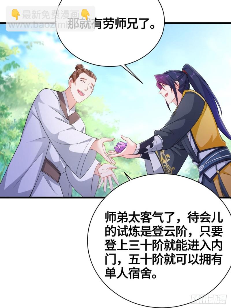 🍵被迫成为反派赘婿 天武学院 第15页