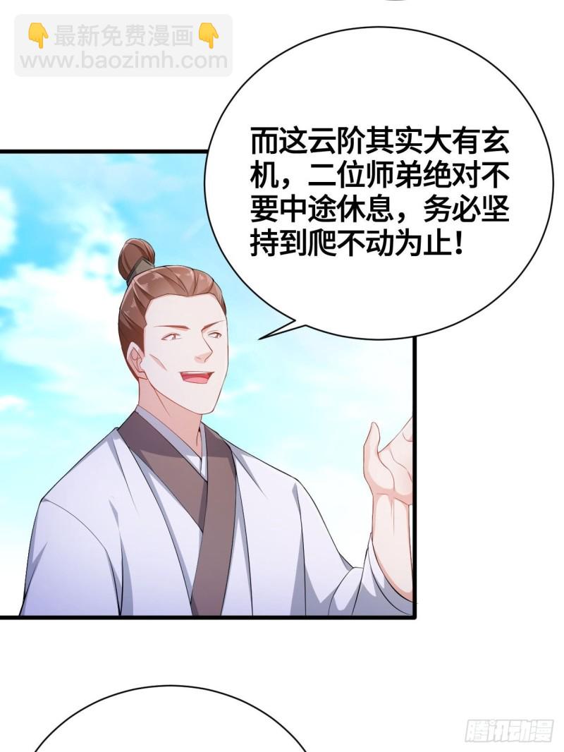 🍵被迫成为反派赘婿 天武学院 第16页