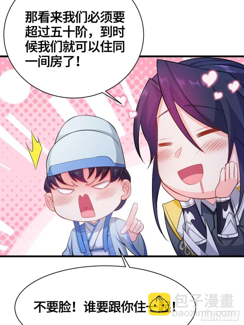 🍵被迫成为反派赘婿 天武学院 第17页