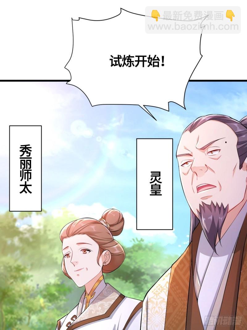 🍵被迫成为反派赘婿 天武学院 第21页