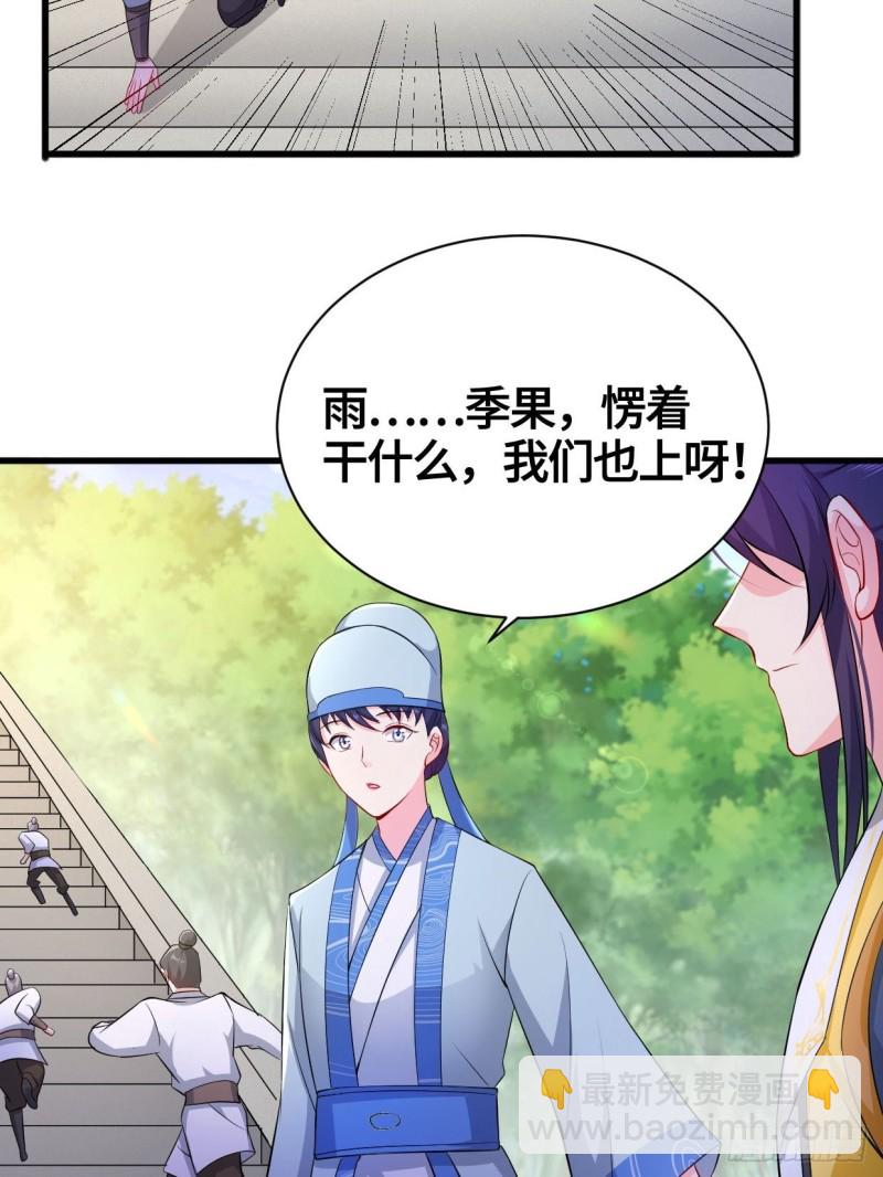 🍵被迫成为反派赘婿 天武学院 第23页
