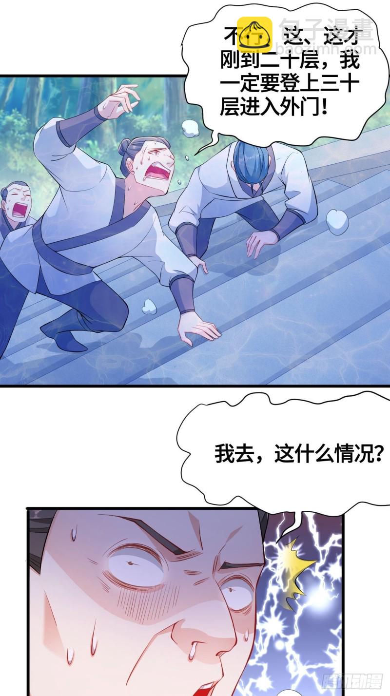 🍵被迫成为反派赘婿 天武学院 第25页