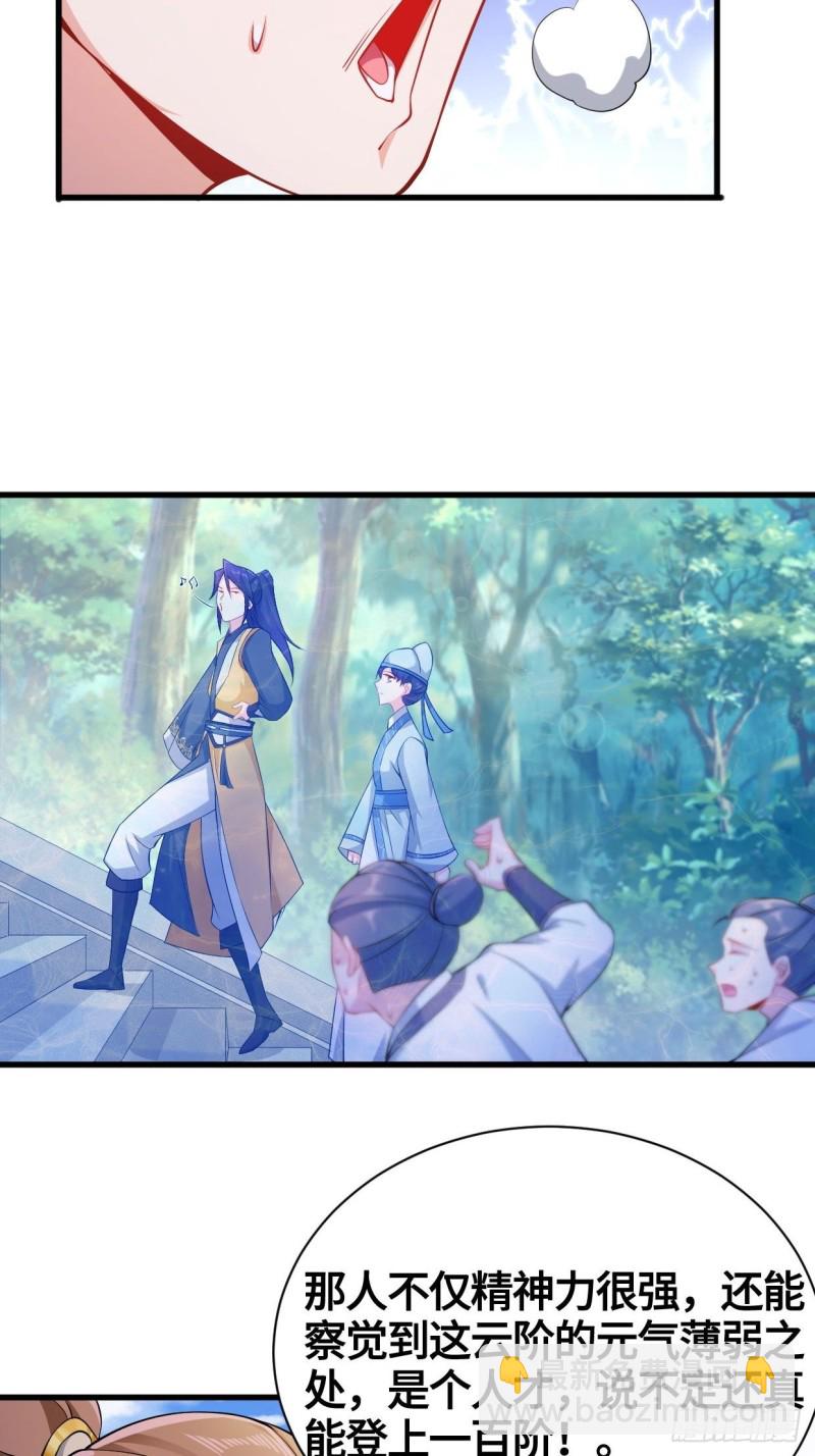 🍵被迫成为反派赘婿 天武学院 第26页