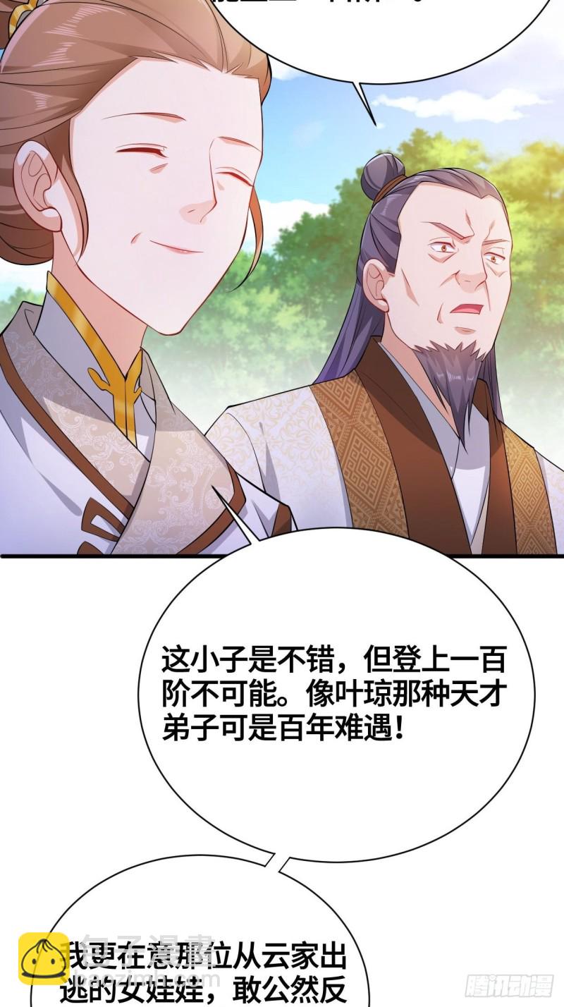 🍵被迫成为反派赘婿 天武学院 第27页