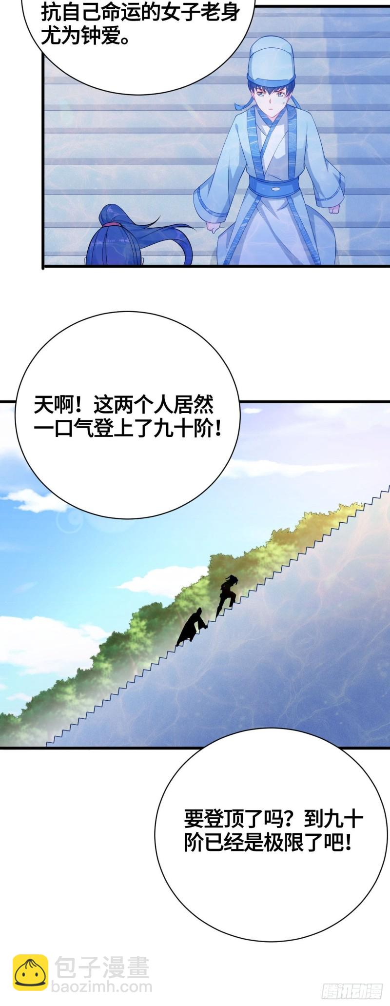🍵被迫成为反派赘婿 天武学院 第28页