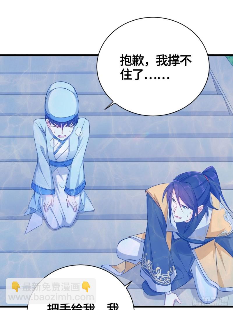 🍵被迫成为反派赘婿 天武学院 第29页
