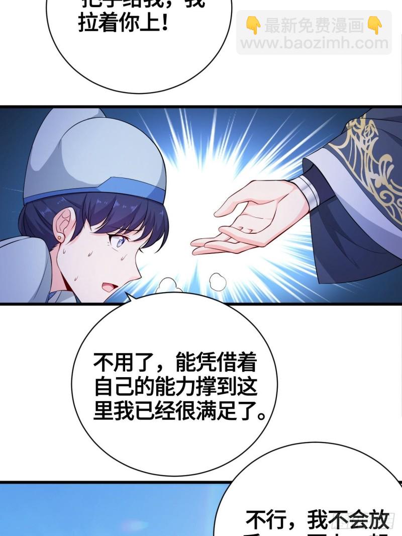 🍵被迫成为反派赘婿 天武学院 第30页