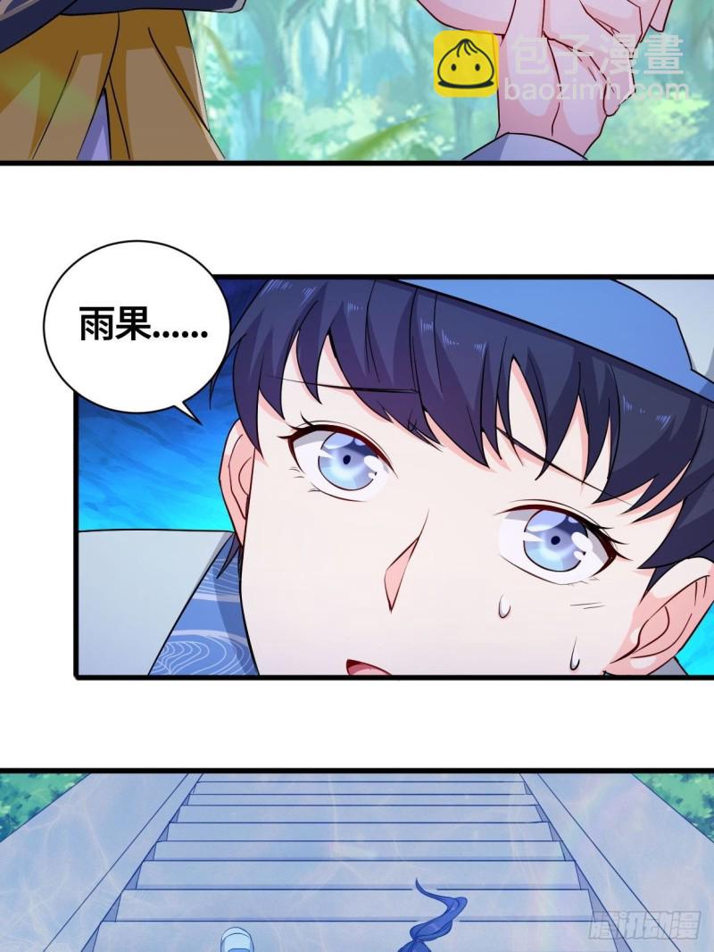 🍵被迫成为反派赘婿 天武学院 第32页