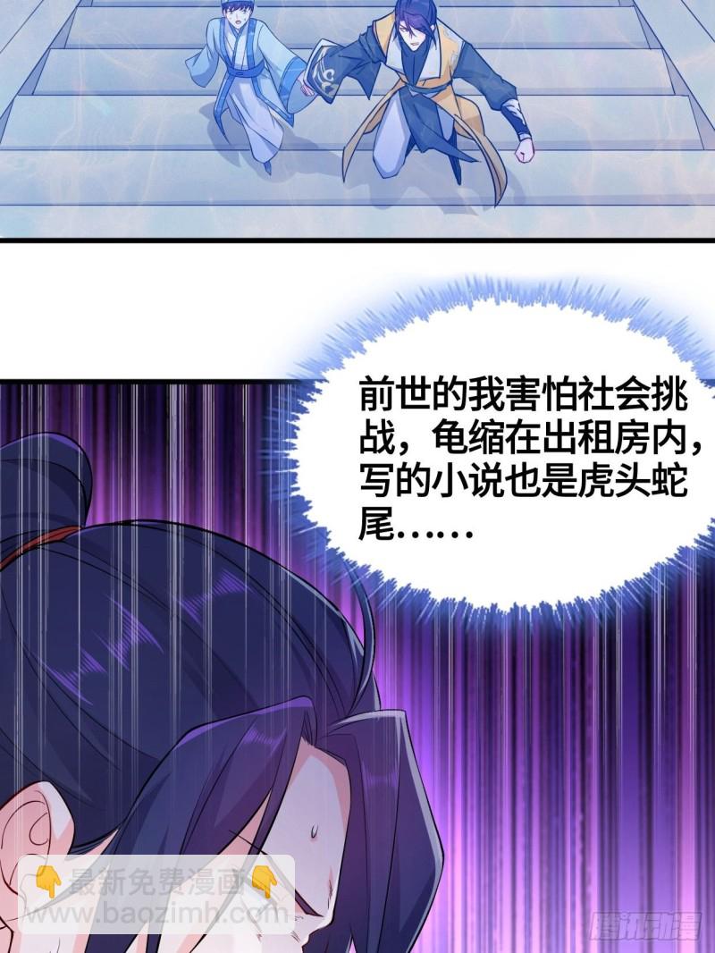 🍵被迫成为反派赘婿 天武学院 第33页