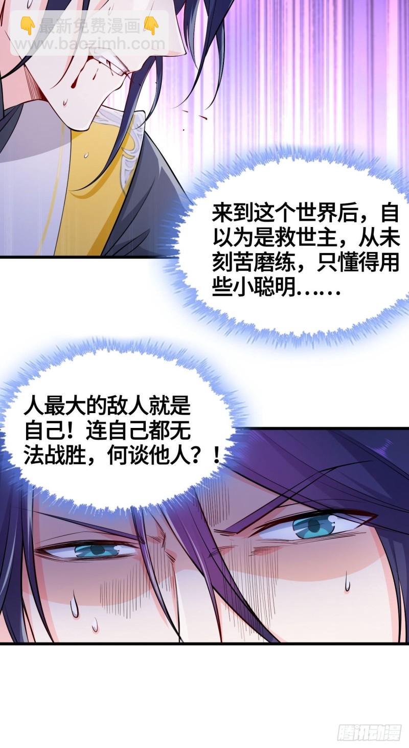 🍵被迫成为反派赘婿 天武学院 第34页