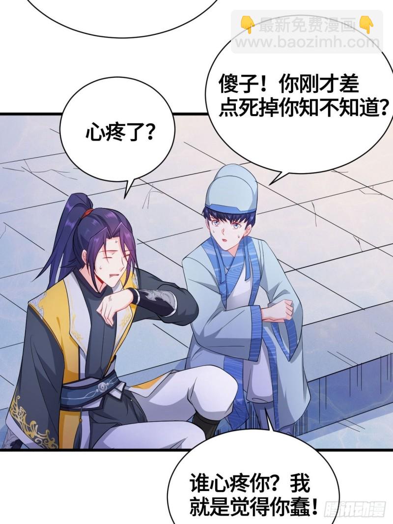 🍵被迫成为反派赘婿 天武学院 第39页