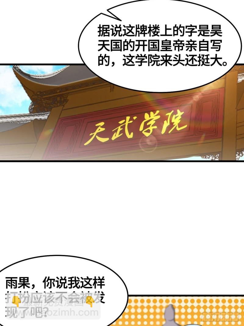 🍵被迫成为反派赘婿 天武学院 第4页