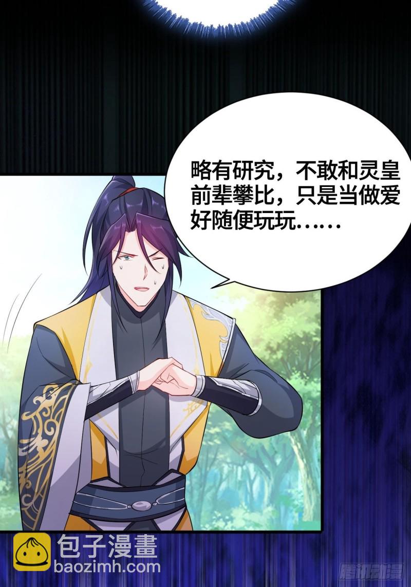 🍵被迫成为反派赘婿 天武学院 第42页