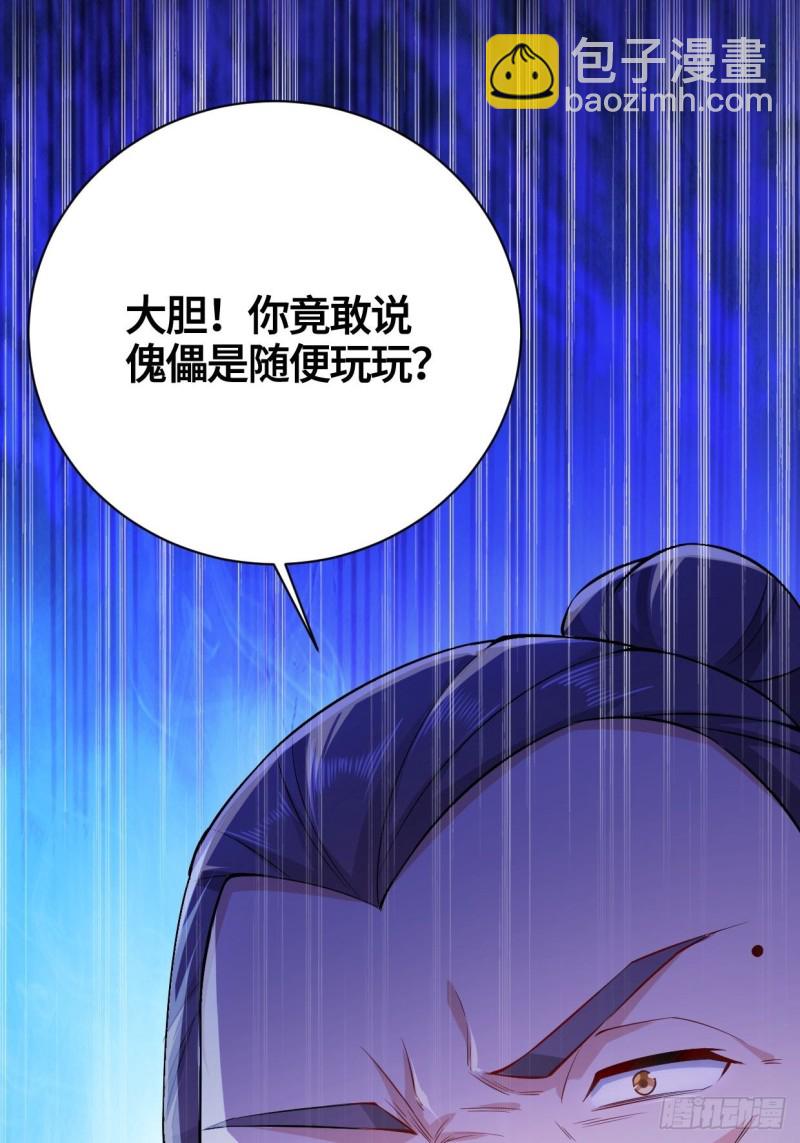 🍵被迫成为反派赘婿 天武学院 第43页