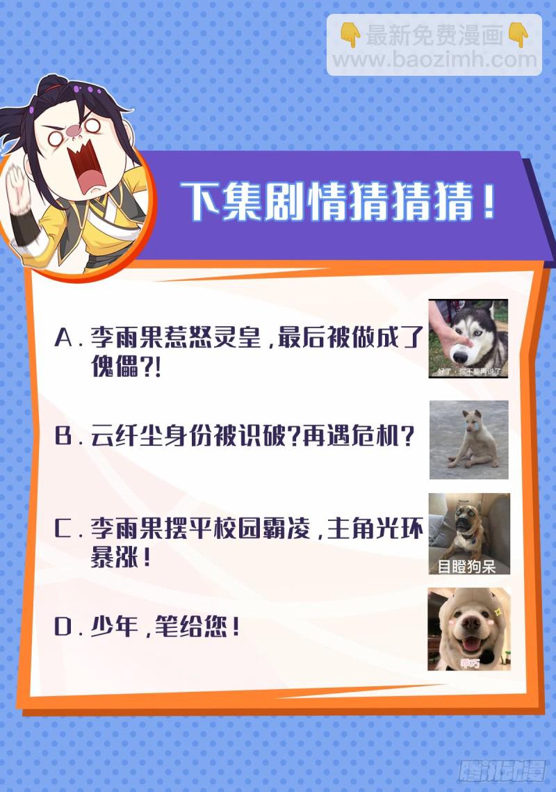 🍵被迫成为反派赘婿 天武学院 第45页