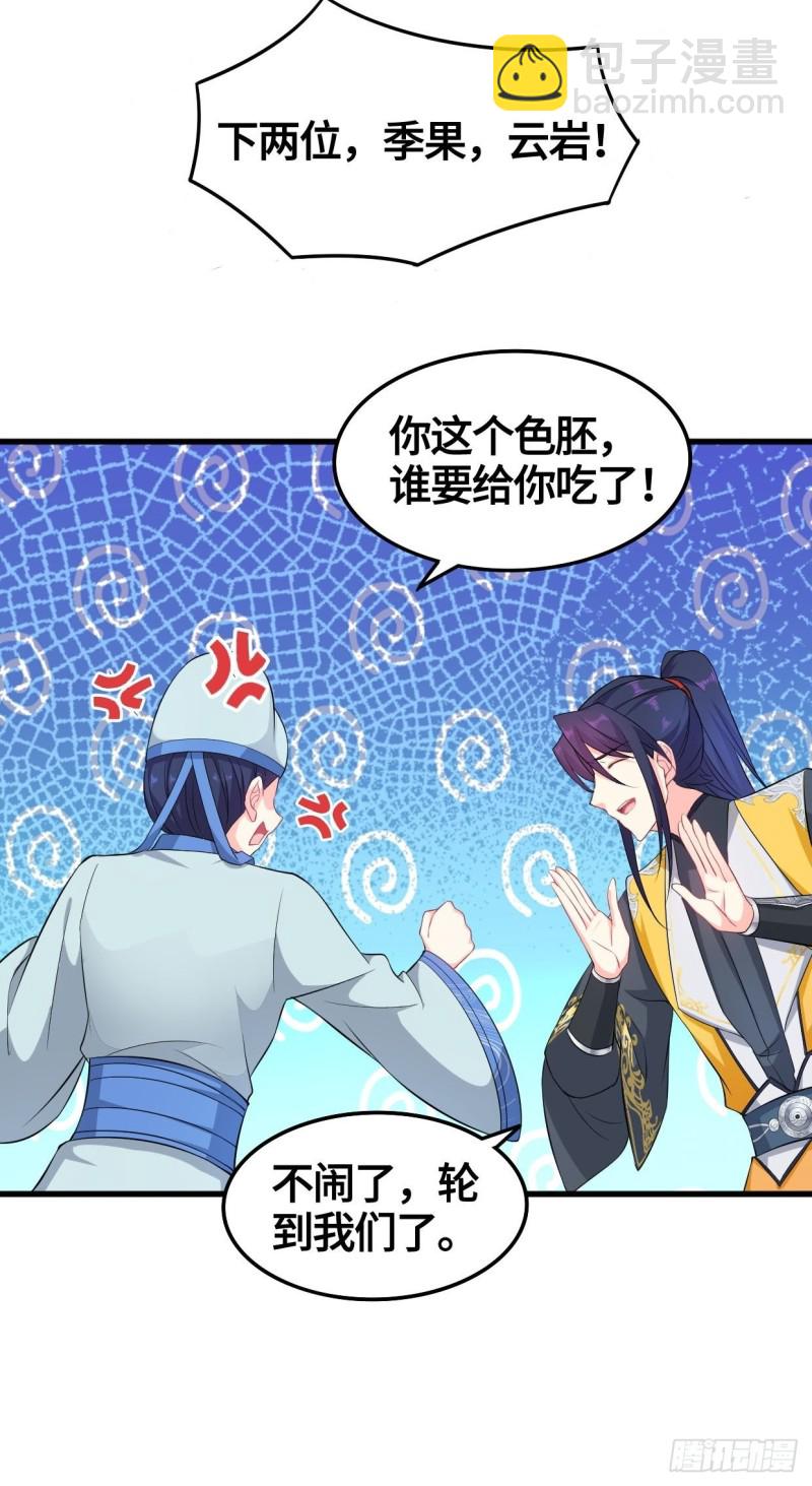 🍵被迫成为反派赘婿 天武学院 第8页