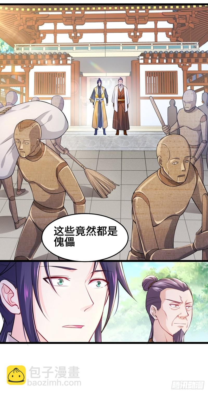 🍵被迫成为反派赘婿 禁忌傀儡 第15页