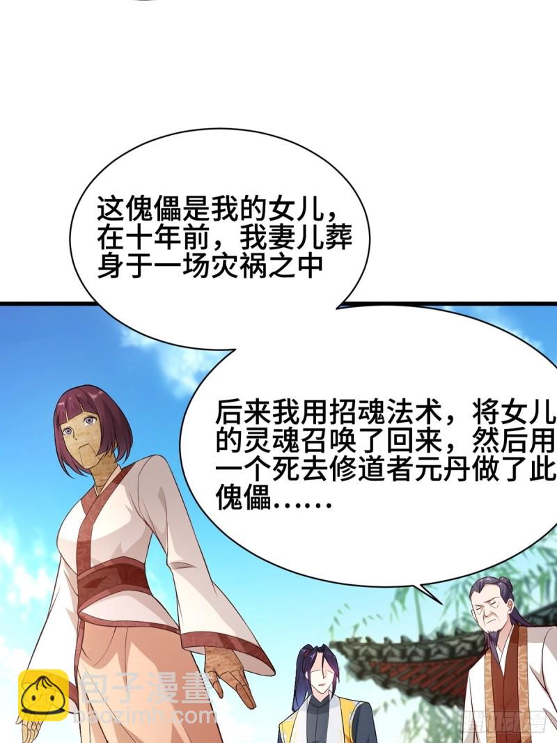 🍵被迫成为反派赘婿 禁忌傀儡 第19页