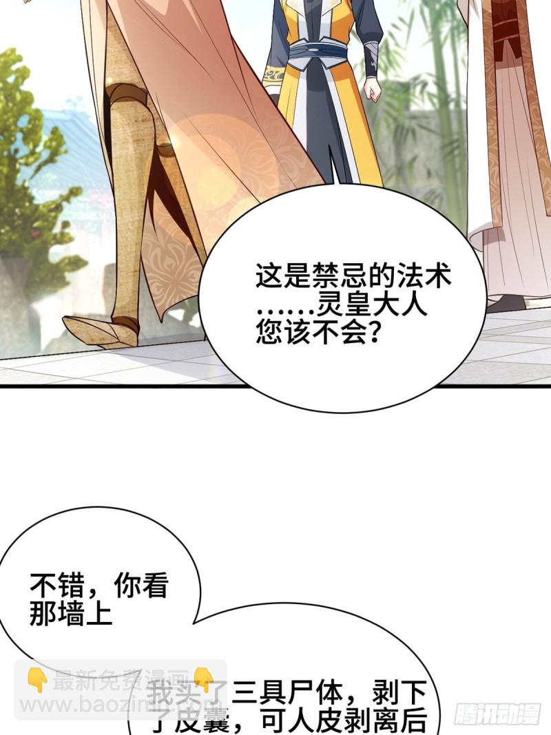 🍵被迫成为反派赘婿 禁忌傀儡 第20页