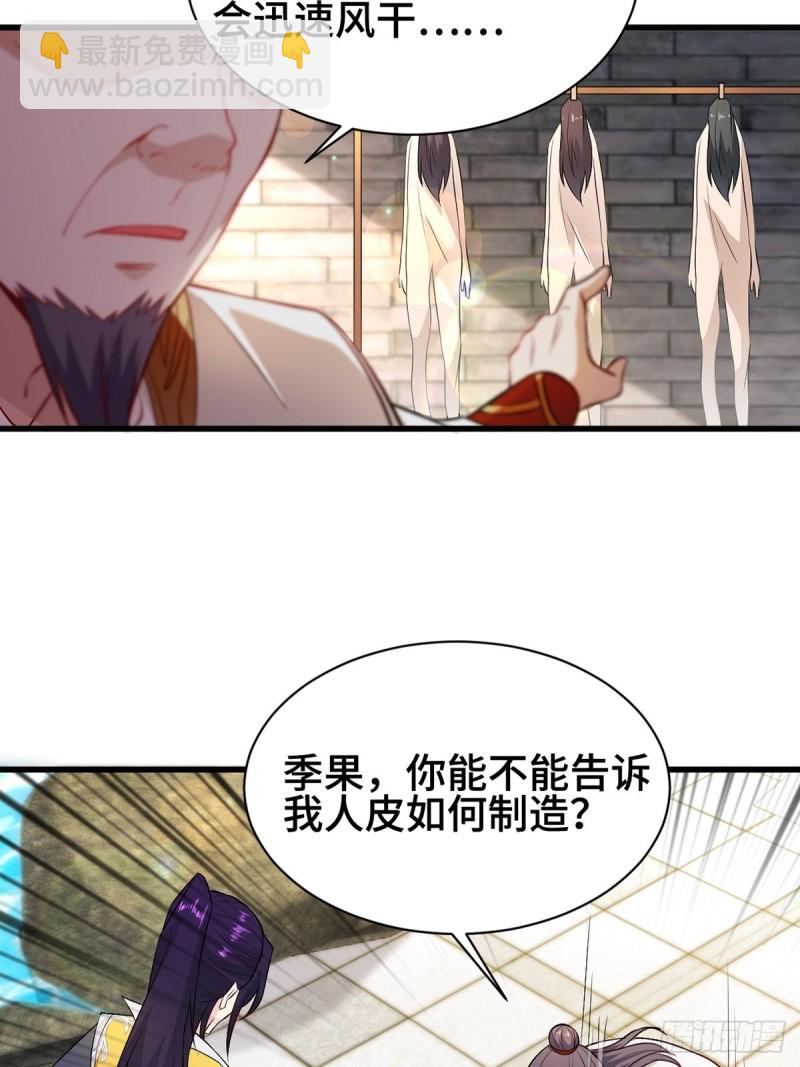 🍵被迫成为反派赘婿 禁忌傀儡 第21页