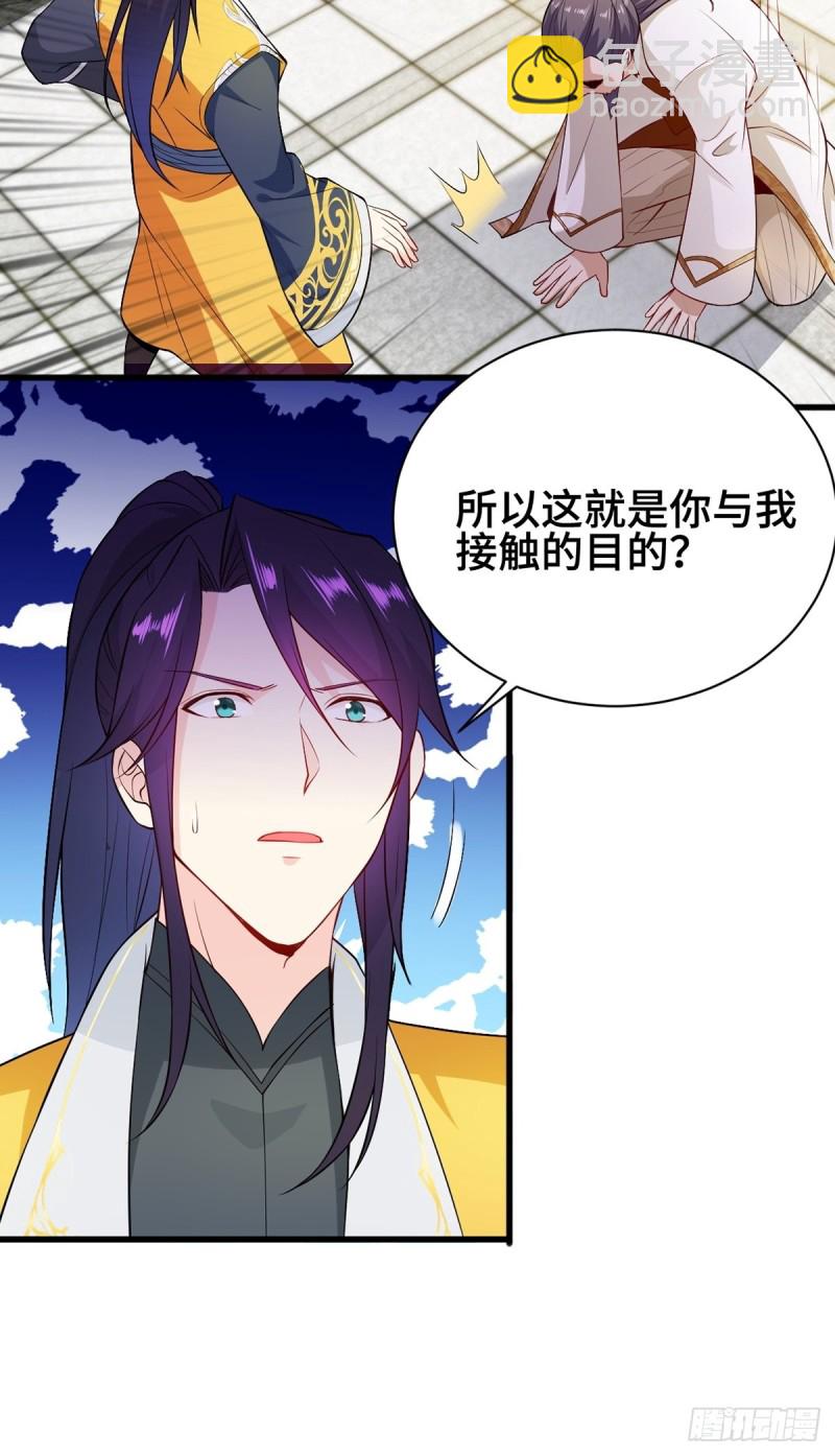 🍵被迫成为反派赘婿 禁忌傀儡 第22页