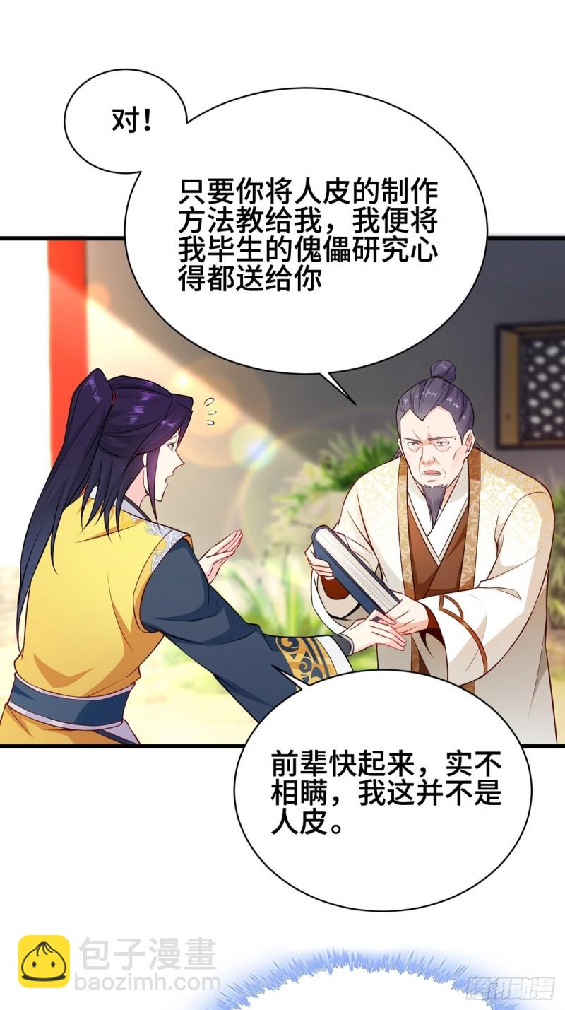 🍵被迫成为反派赘婿 禁忌傀儡 第23页