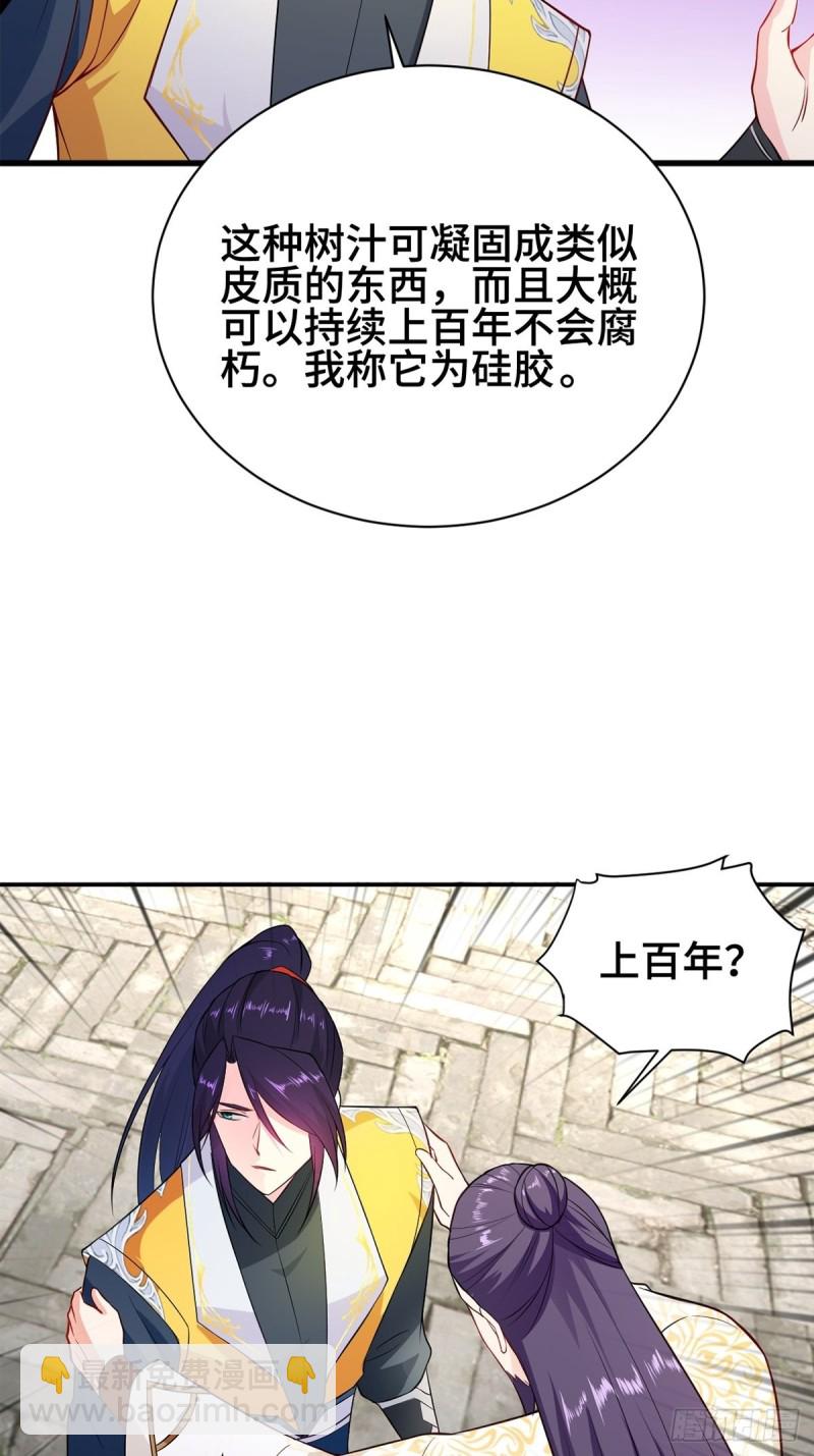 🍵被迫成为反派赘婿 禁忌傀儡 第25页