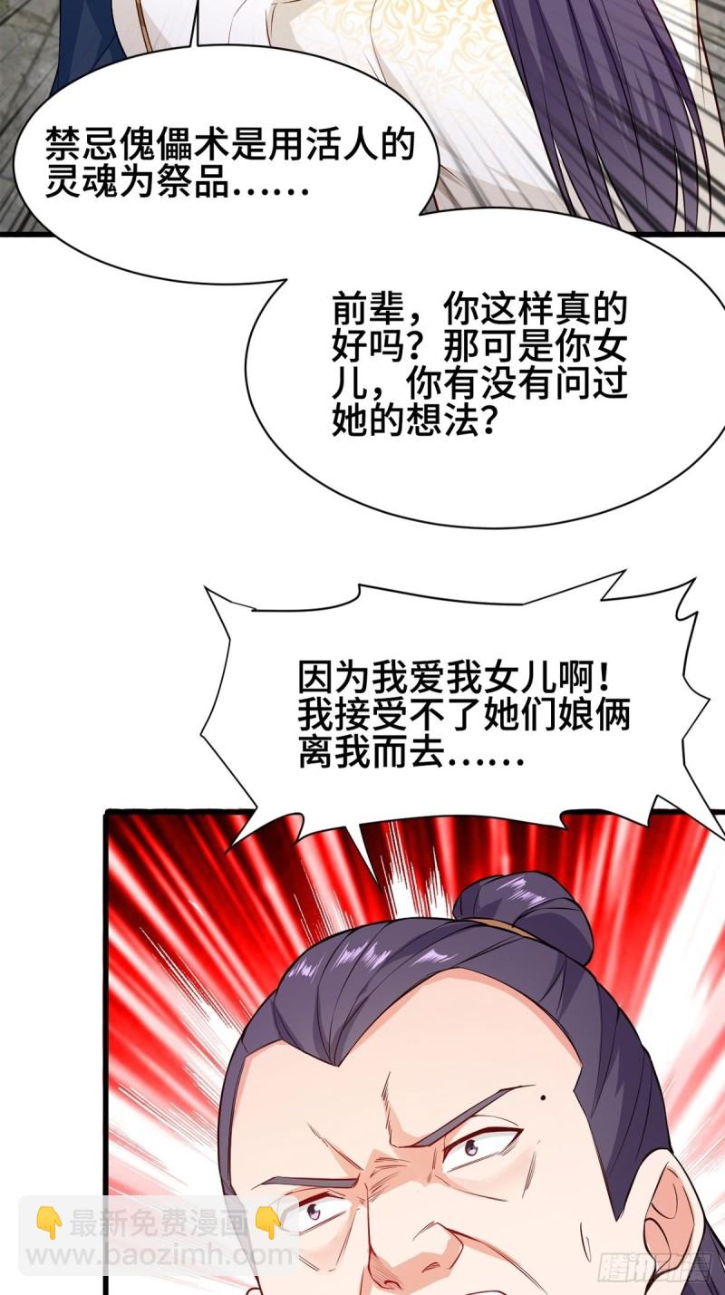 🍵被迫成为反派赘婿 禁忌傀儡 第26页