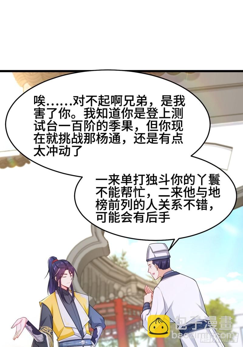 🍵被迫成为反派赘婿 禁忌傀儡 第3页