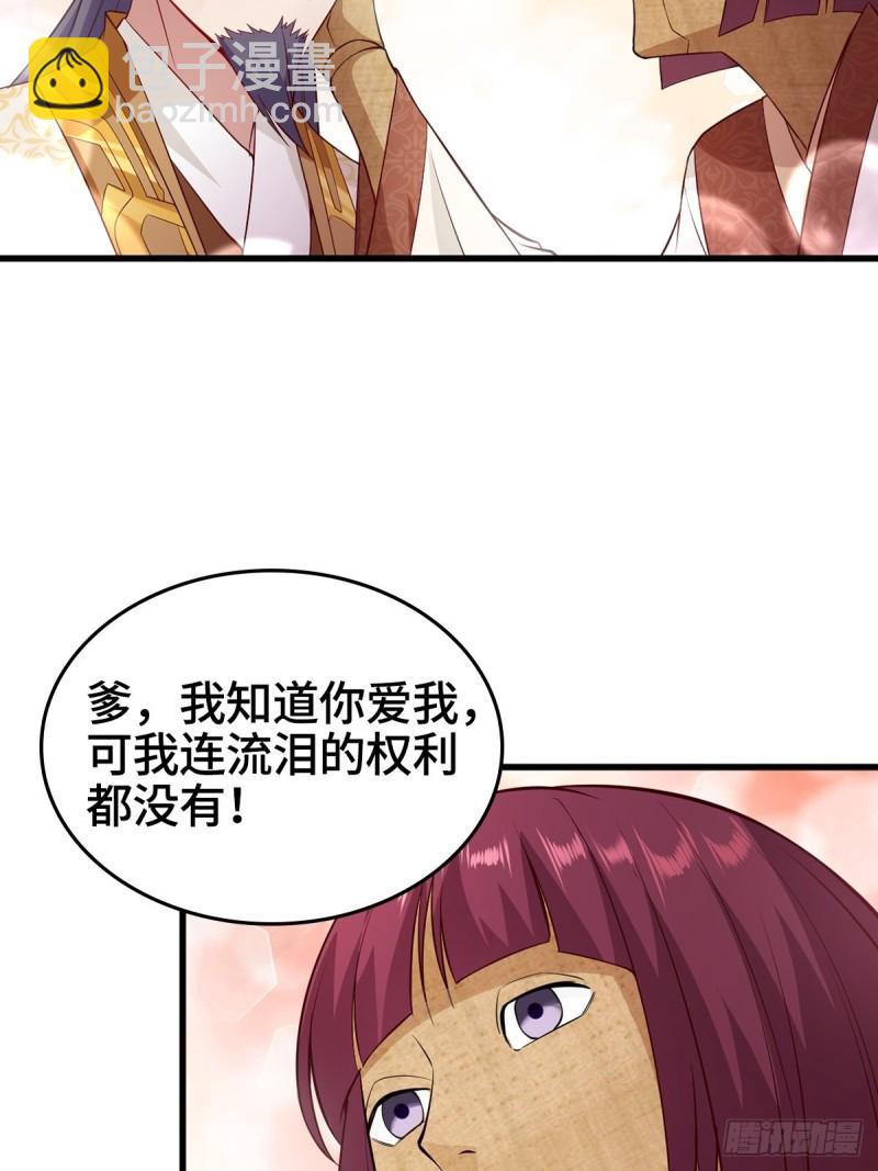 🍵被迫成为反派赘婿 禁忌傀儡 第30页