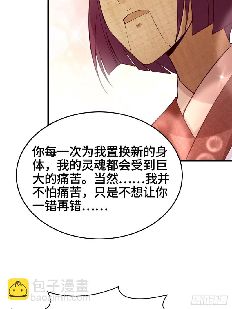 🍵被迫成为反派赘婿 禁忌傀儡 第31页