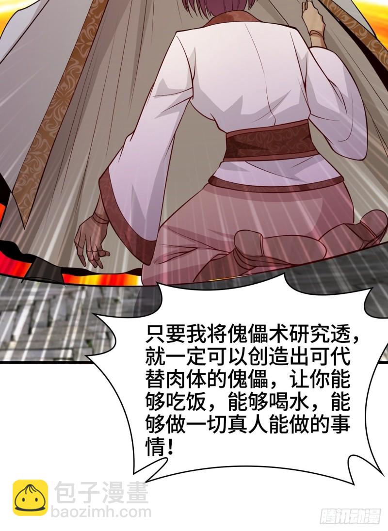 🍵被迫成为反派赘婿 禁忌傀儡 第33页