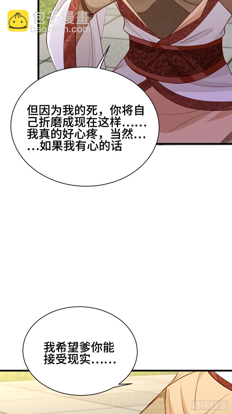 🍵被迫成为反派赘婿 禁忌傀儡 第37页