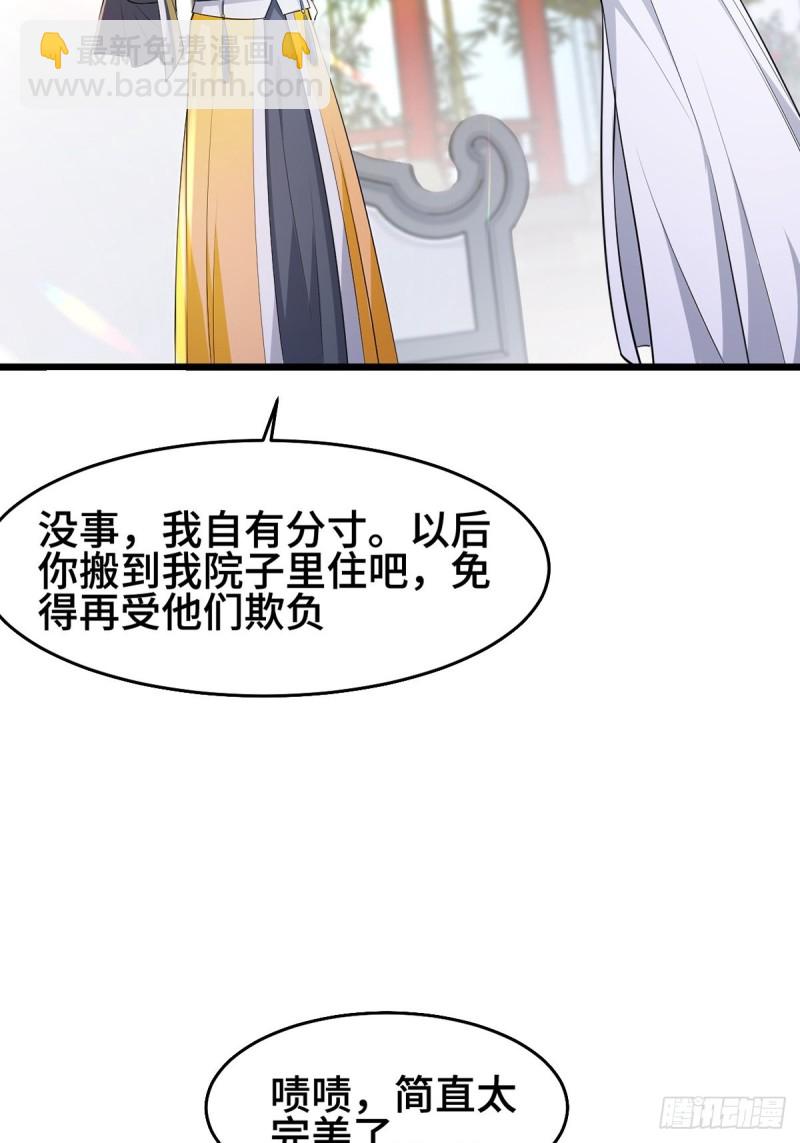 🍵被迫成为反派赘婿 禁忌傀儡 第4页