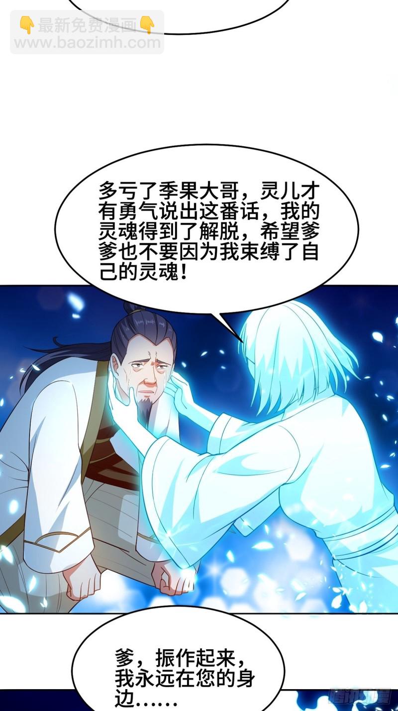 🍵被迫成为反派赘婿 禁忌傀儡 第40页