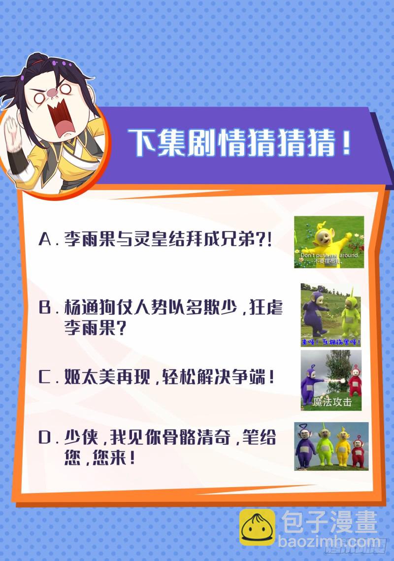 🍵被迫成为反派赘婿 禁忌傀儡 第43页