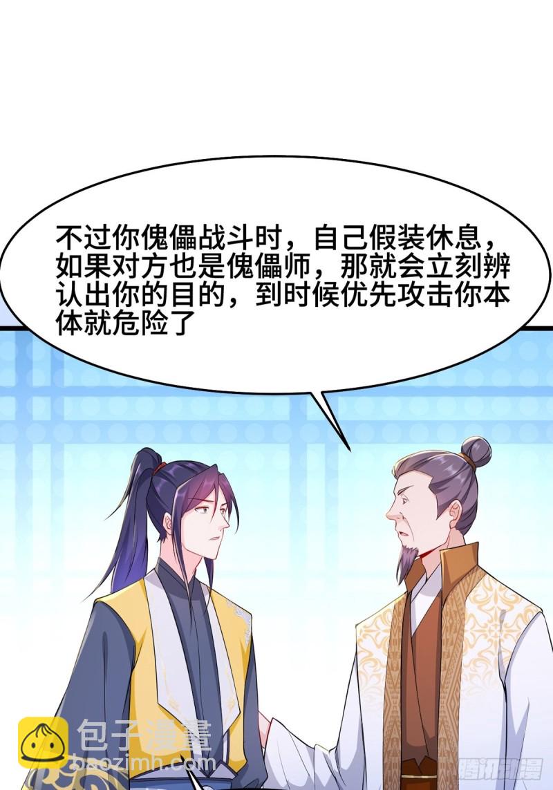 🍵被迫成为反派赘婿 禁忌傀儡 第7页