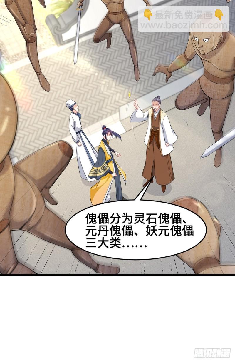 🍵被迫成为反派赘婿 禁忌傀儡 第9页