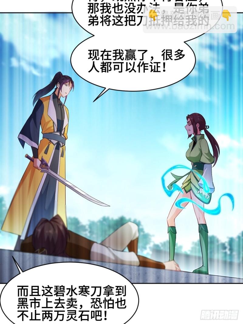 🍵被迫成为反派赘婿 魔女杨宁 第11页