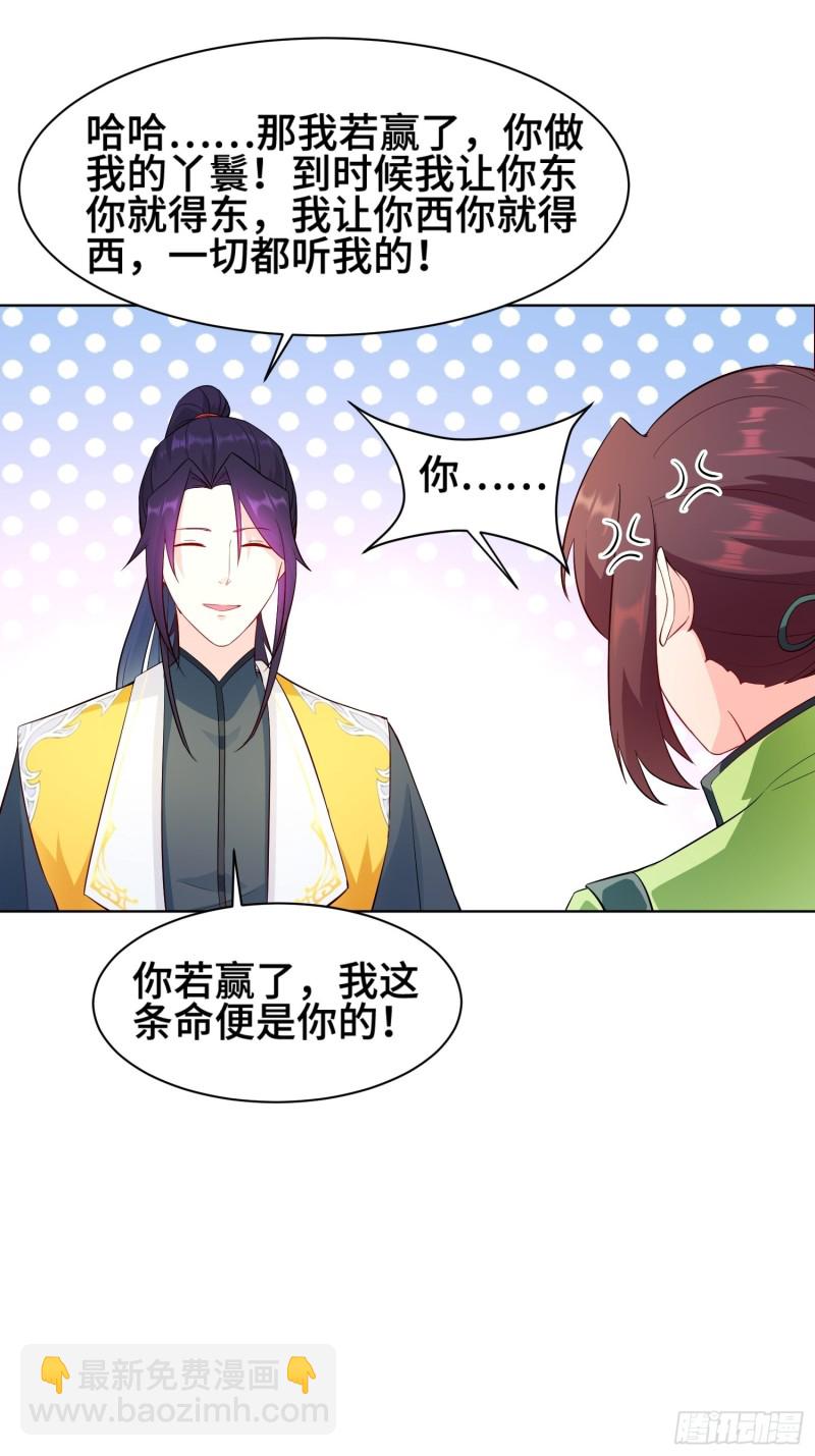 🍵被迫成为反派赘婿 魔女杨宁 第14页