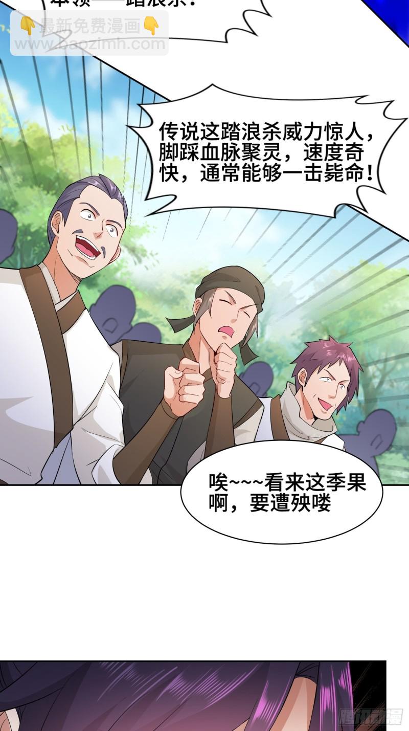 🍵被迫成为反派赘婿 魔女杨宁 第22页