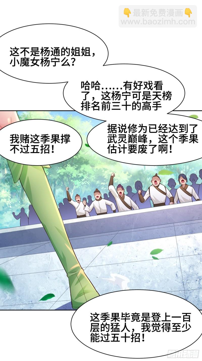 🍵被迫成为反派赘婿 魔女杨宁 第3页