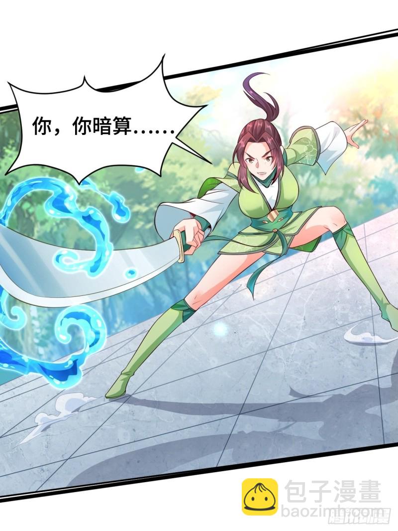 🍵被迫成为反派赘婿 魔女杨宁 第30页