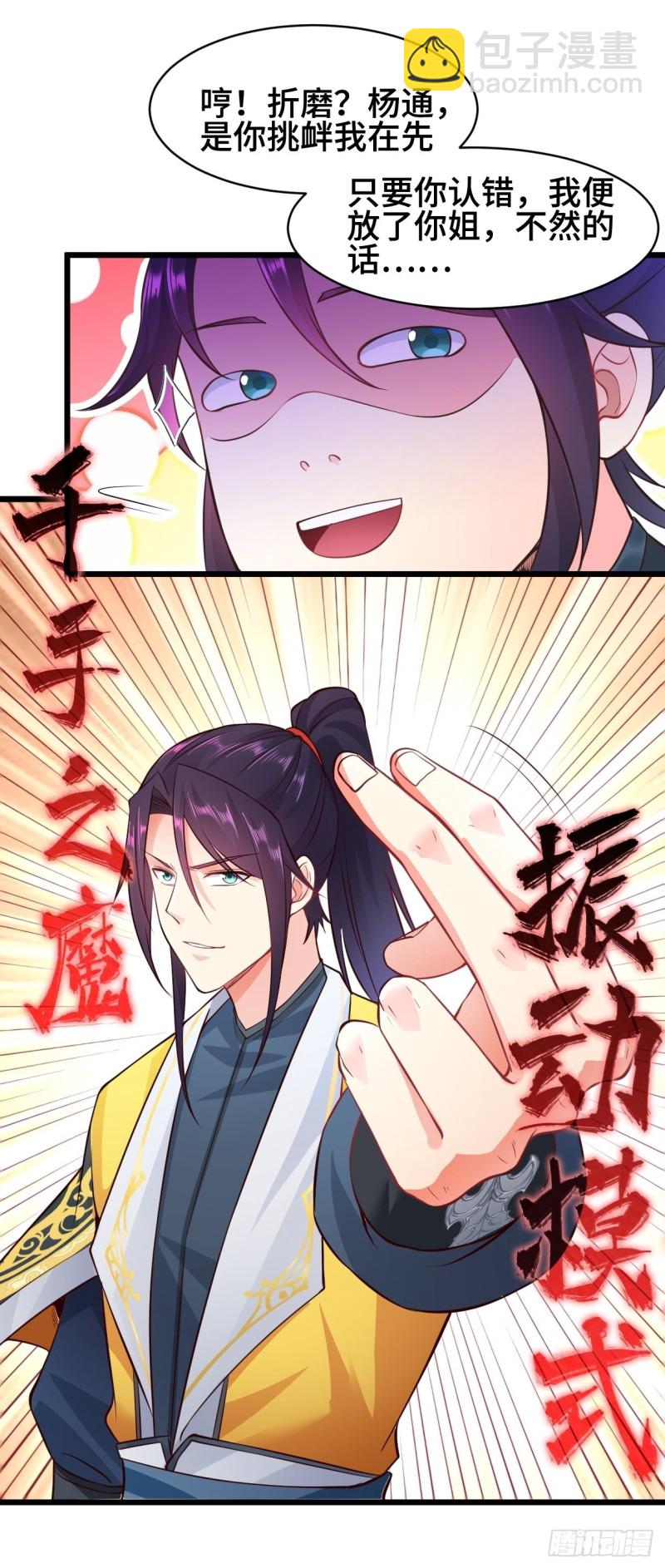 🍵被迫成为反派赘婿 魔女杨宁 第38页