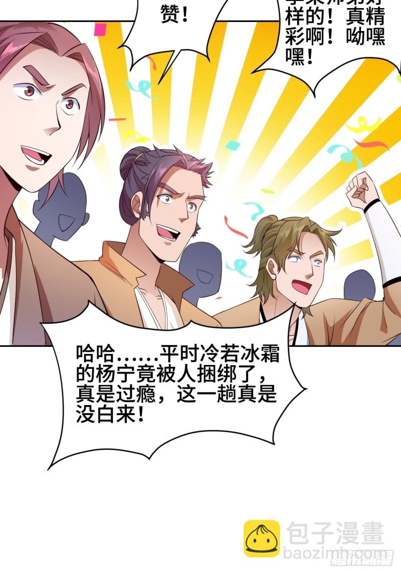 🍵被迫成为反派赘婿 魔女杨宁 第41页