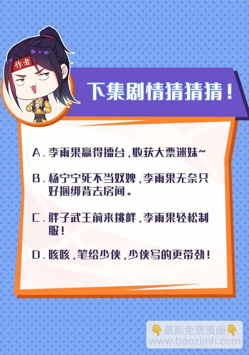 🍵被迫成为反派赘婿 魔女杨宁 第43页