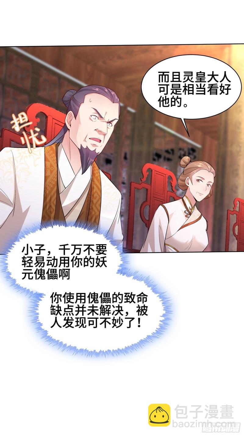 🍵被迫成为反派赘婿 魔女杨宁 第6页