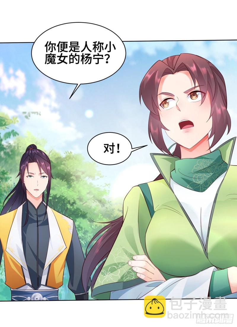 🍵被迫成为反派赘婿 魔女杨宁 第7页