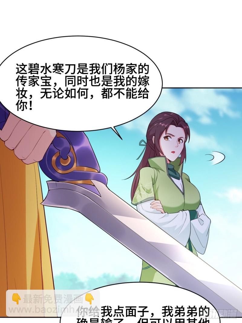 🍵被迫成为反派赘婿 魔女杨宁 第8页